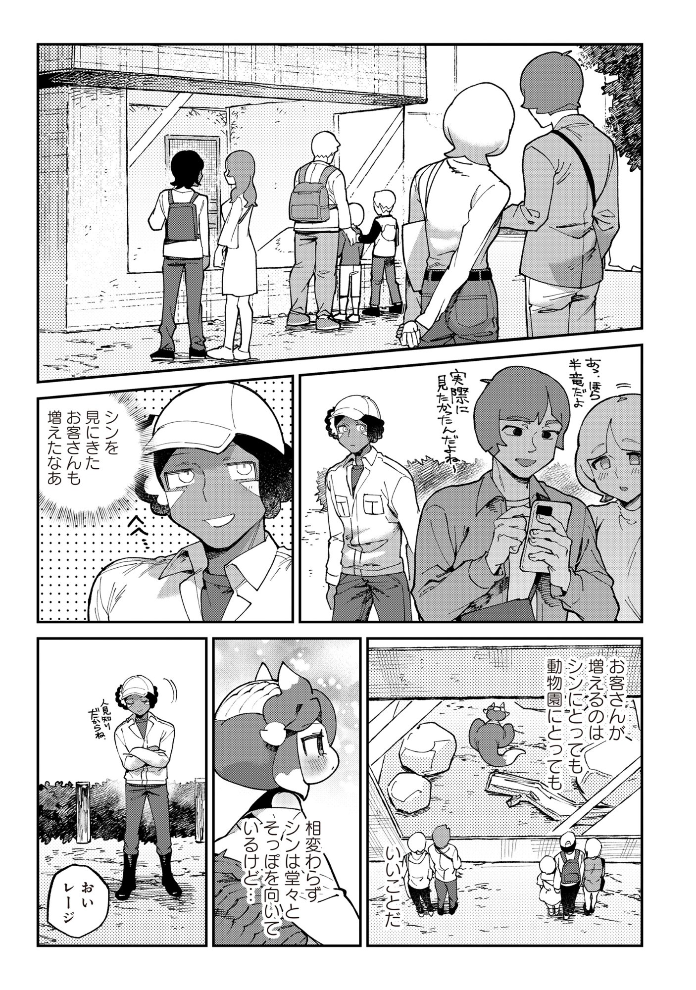 Tougarashi Dragon no Shin - Chapter 5 - Page 1