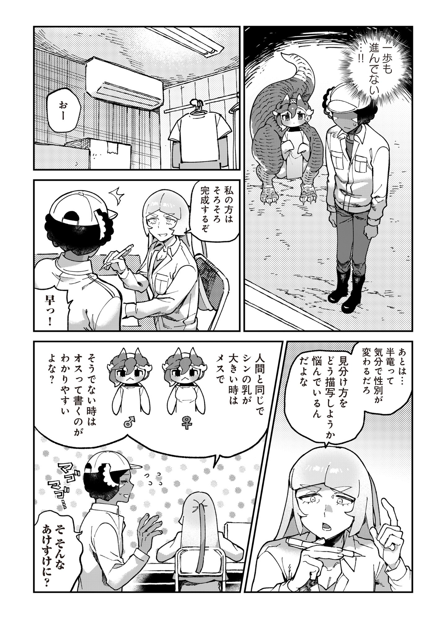 Tougarashi Dragon no Shin - Chapter 5 - Page 12