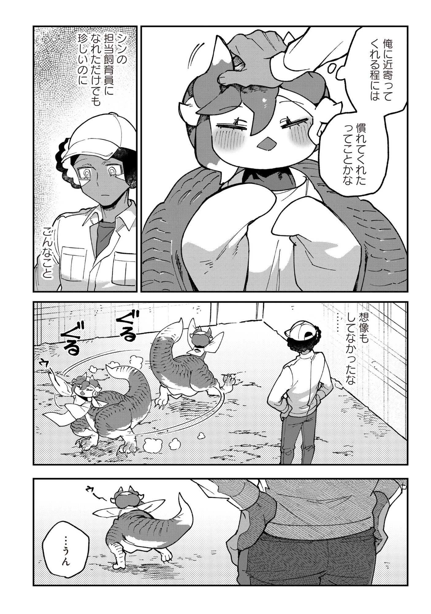 Tougarashi Dragon no Shin - Chapter 5 - Page 16