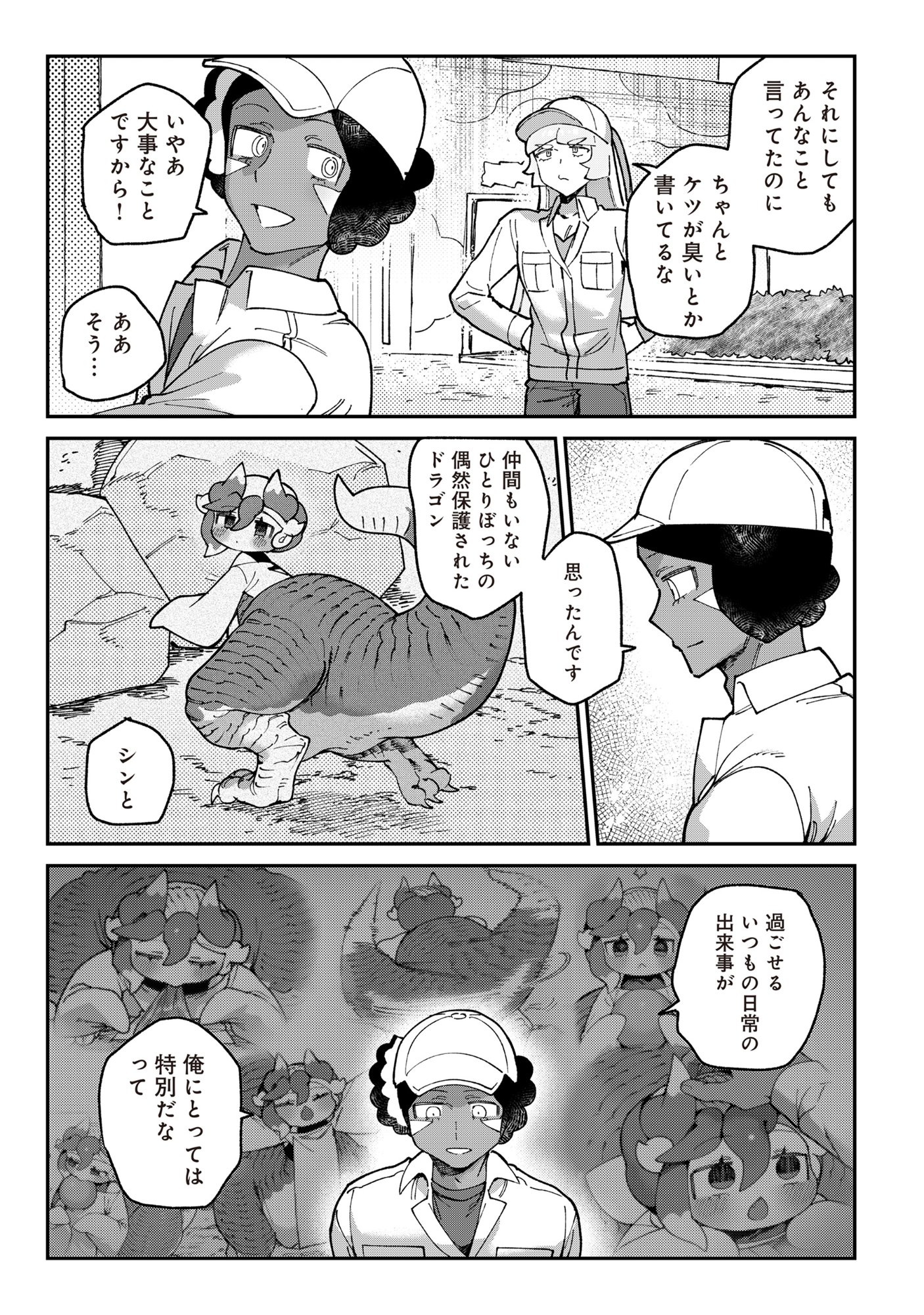 Tougarashi Dragon no Shin - Chapter 5 - Page 19