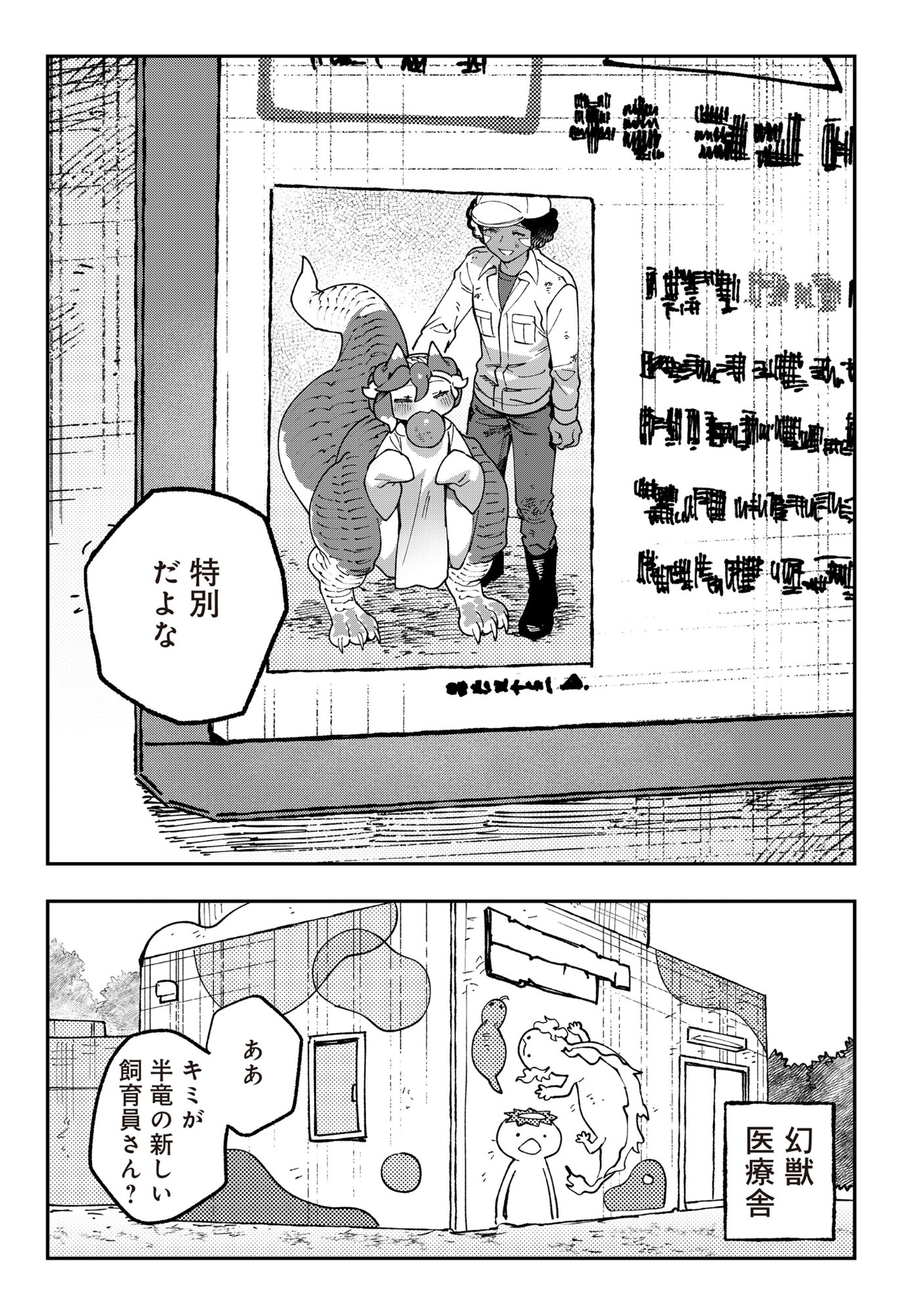 Tougarashi Dragon no Shin - Chapter 5 - Page 21
