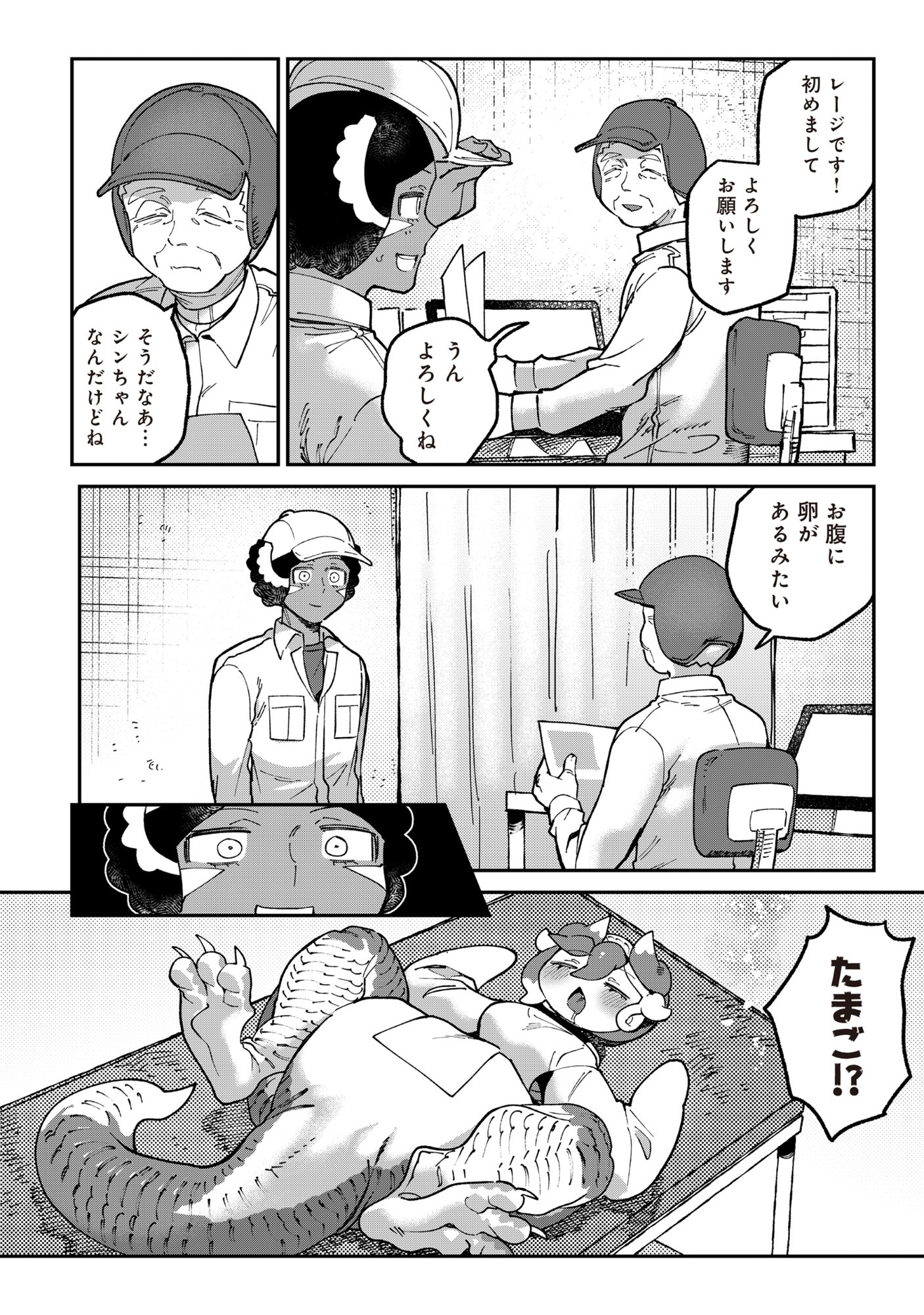 Tougarashi Dragon no Shin - Chapter 5 - Page 22