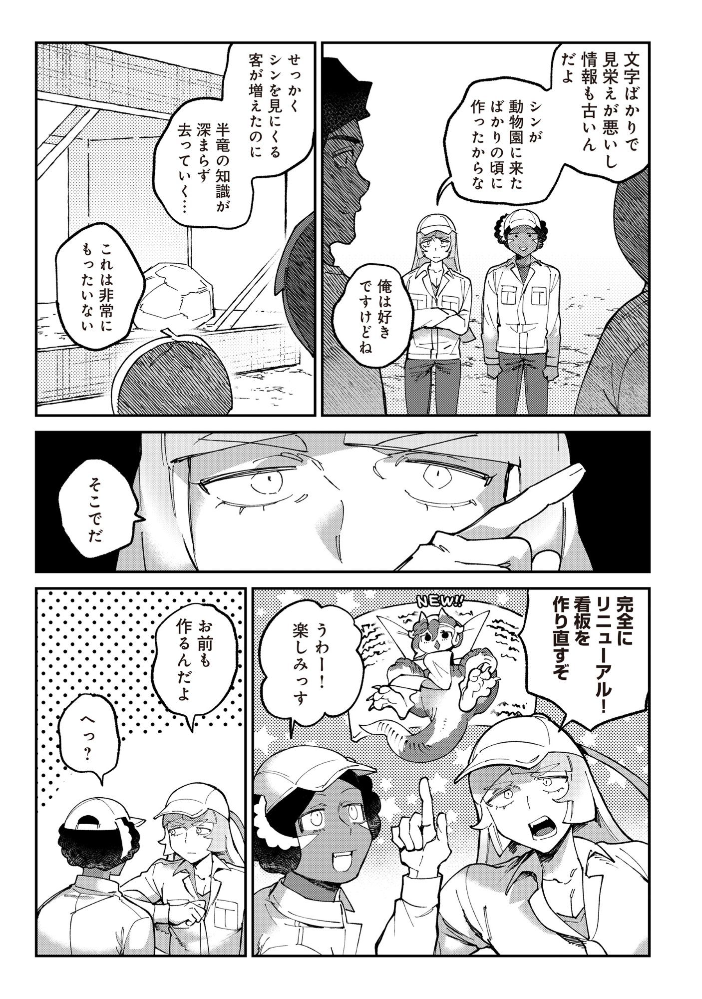 Tougarashi Dragon no Shin - Chapter 5 - Page 3