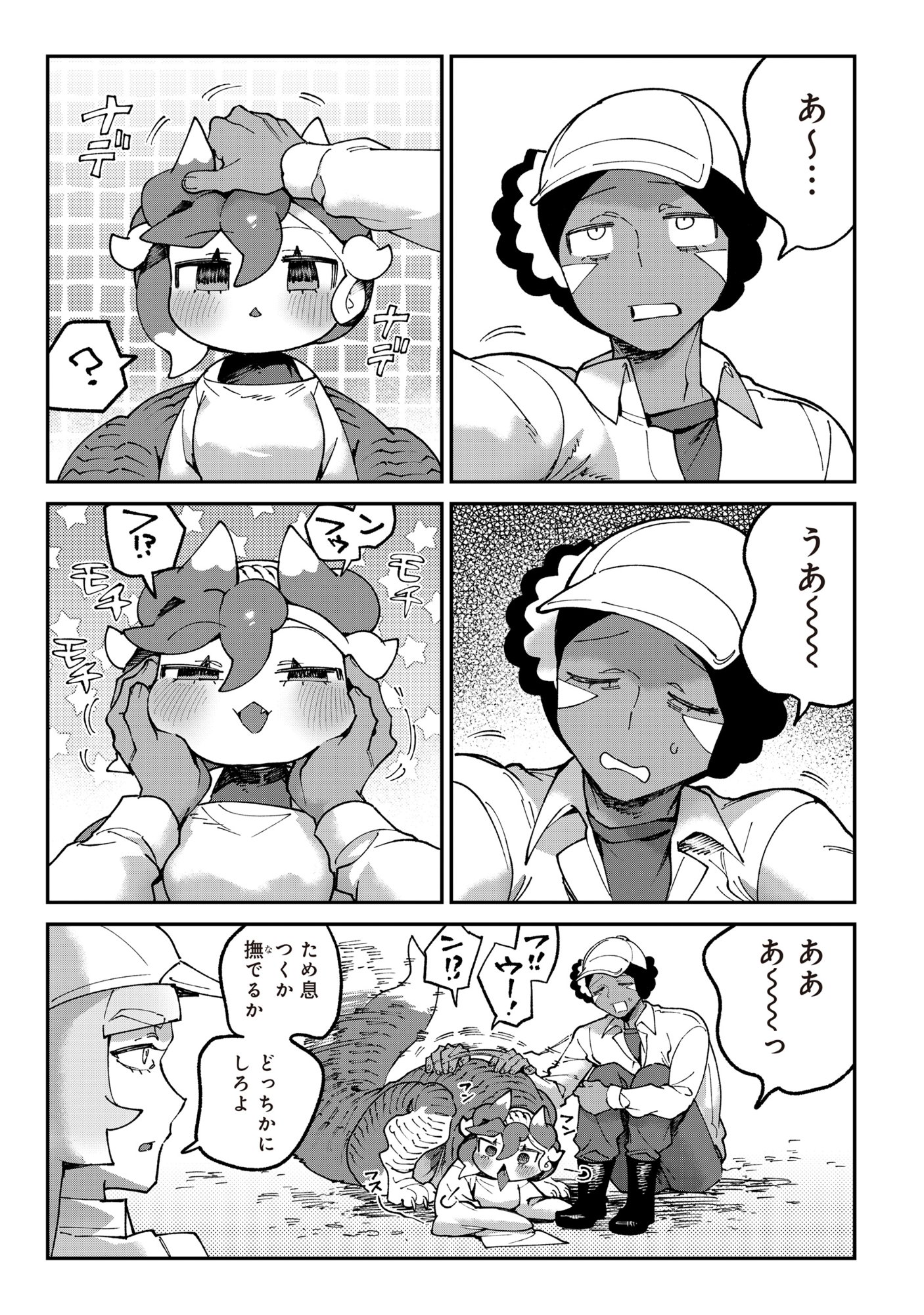 Tougarashi Dragon no Shin - Chapter 5 - Page 5
