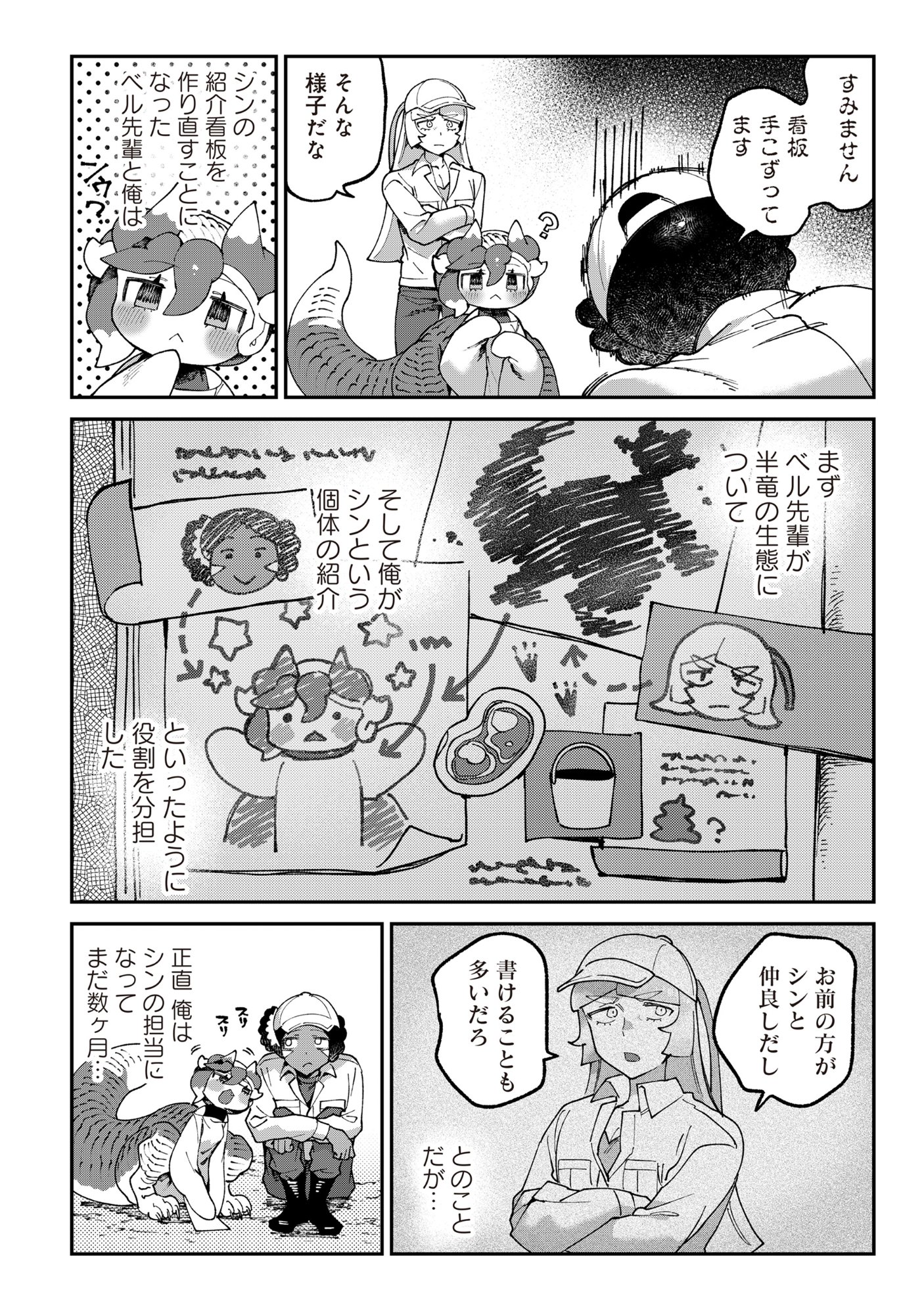 Tougarashi Dragon no Shin - Chapter 5 - Page 6