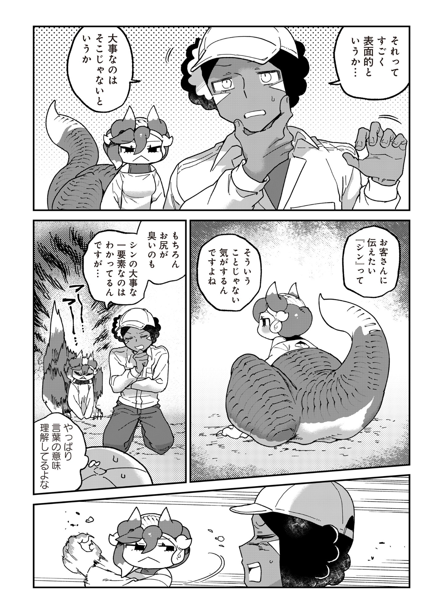 Tougarashi Dragon no Shin - Chapter 5 - Page 8