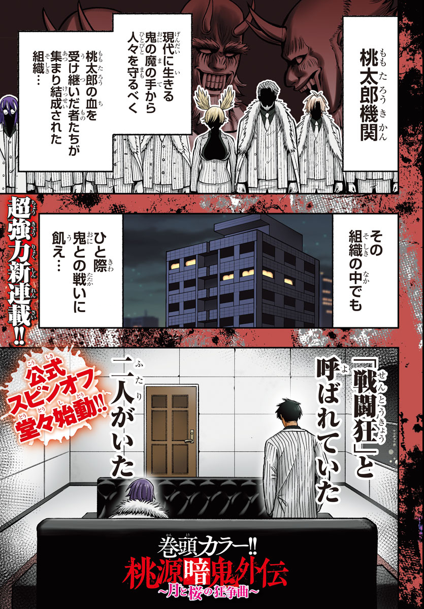 Tougen Anki Gaiden - Tsuki to Sakura no Kyousoukyoku - Chapter 1 - Page 1