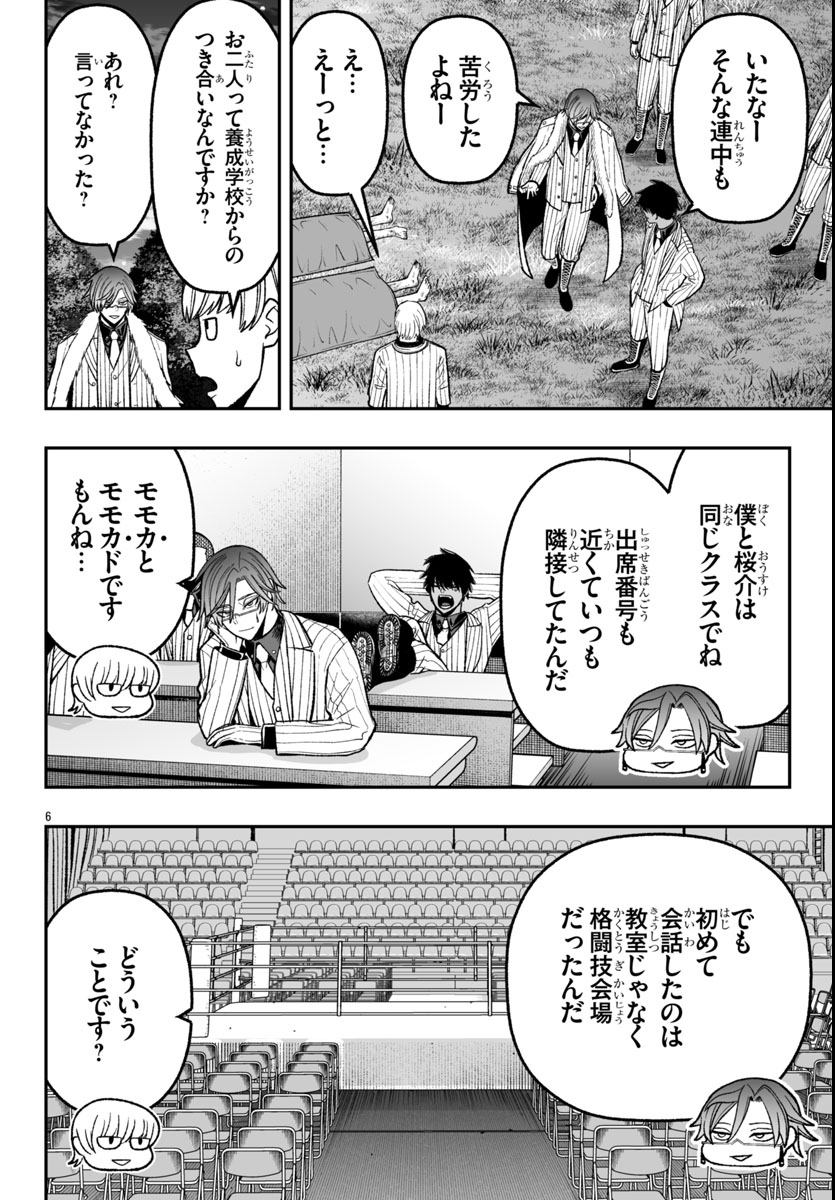 Tougen Anki Gaiden - Tsuki to Sakura no Kyousoukyoku - Chapter 1 - Page 10