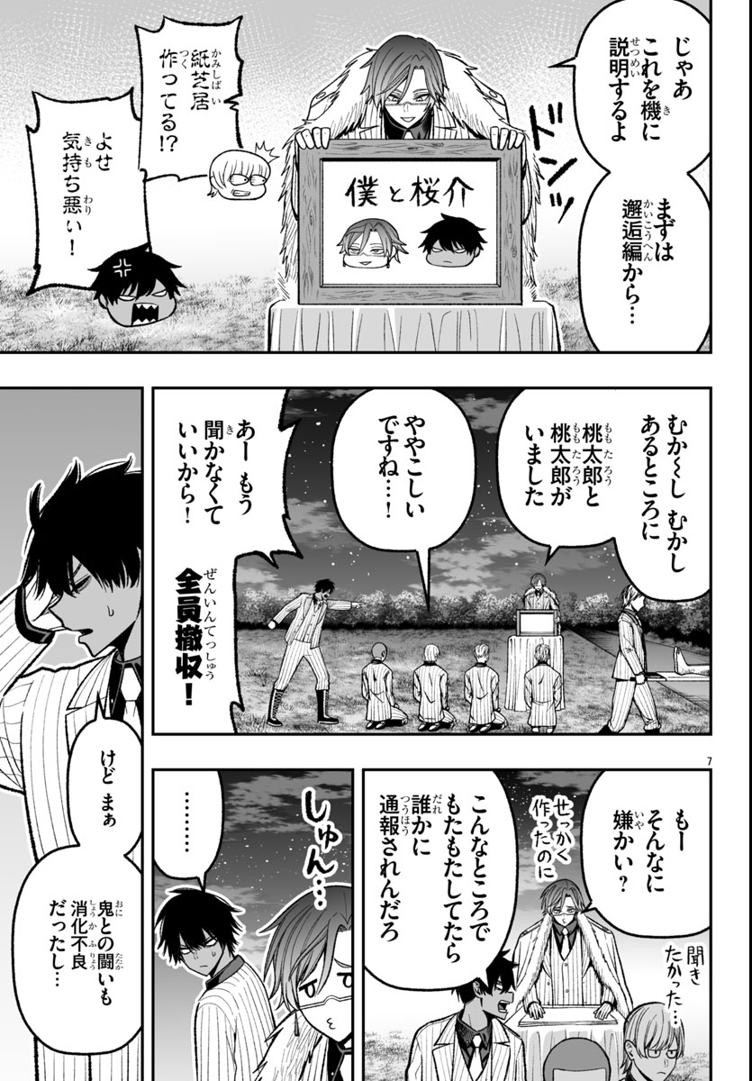 Tougen Anki Gaiden - Tsuki to Sakura no Kyousoukyoku - Chapter 1 - Page 11