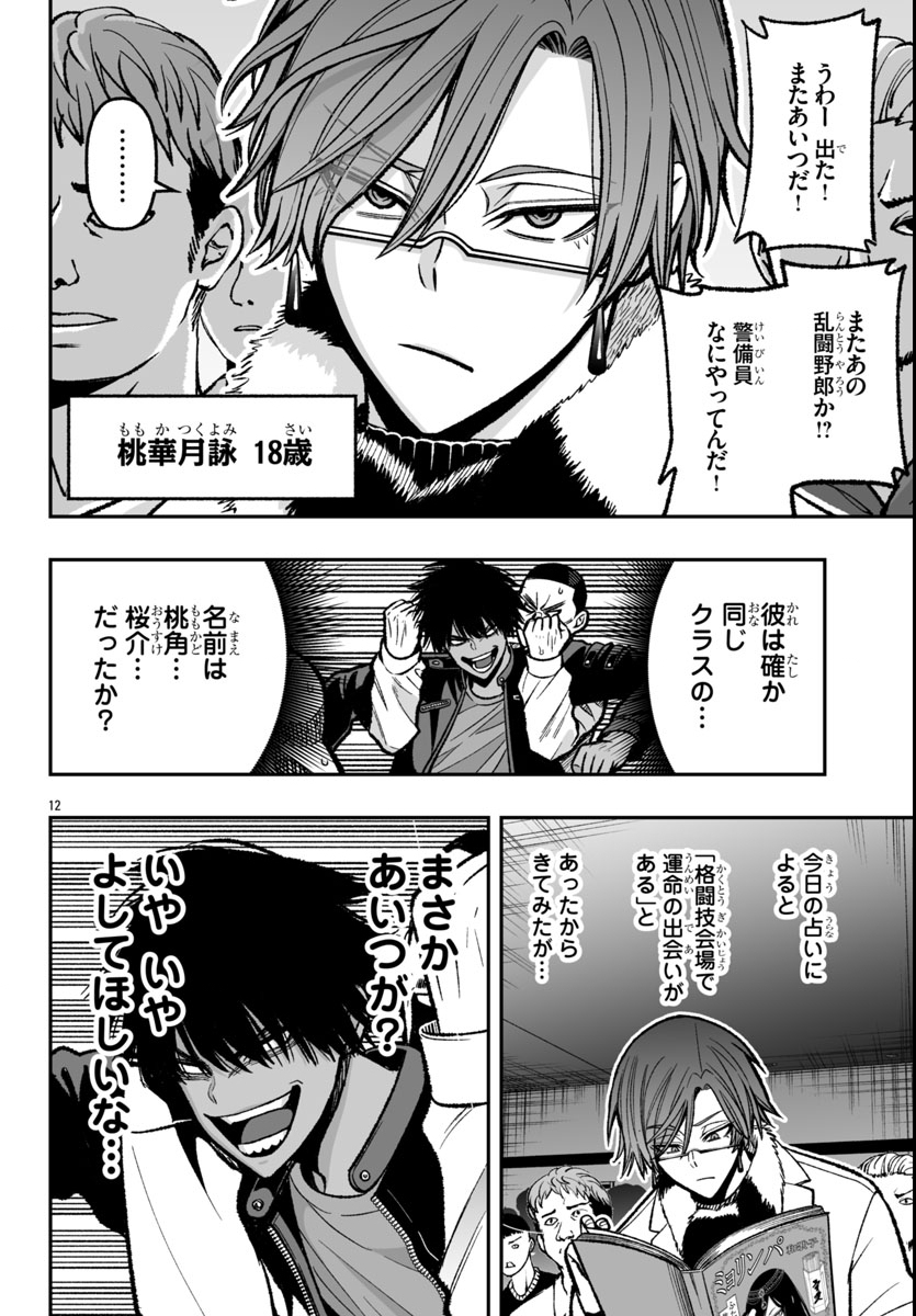 Tougen Anki Gaiden - Tsuki to Sakura no Kyousoukyoku - Chapter 1 - Page 16