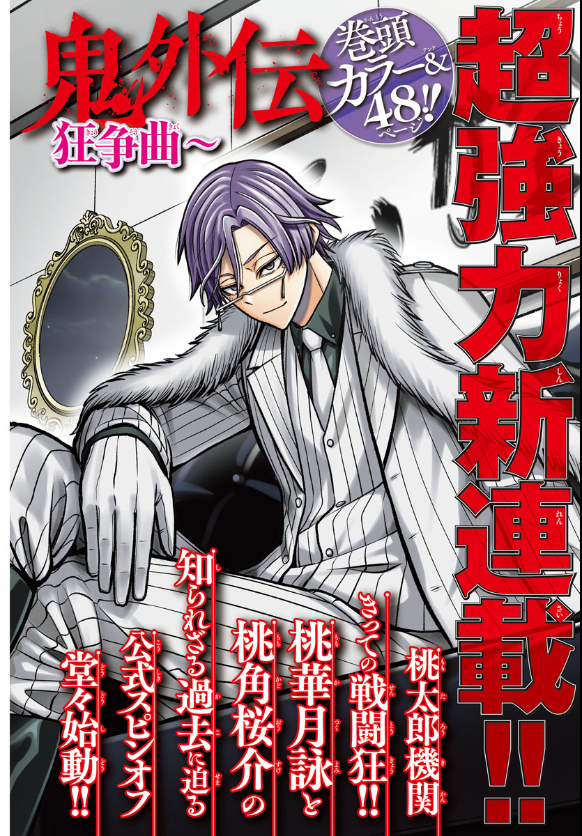 Tougen Anki Gaiden - Tsuki to Sakura no Kyousoukyoku - Chapter 1 - Page 2