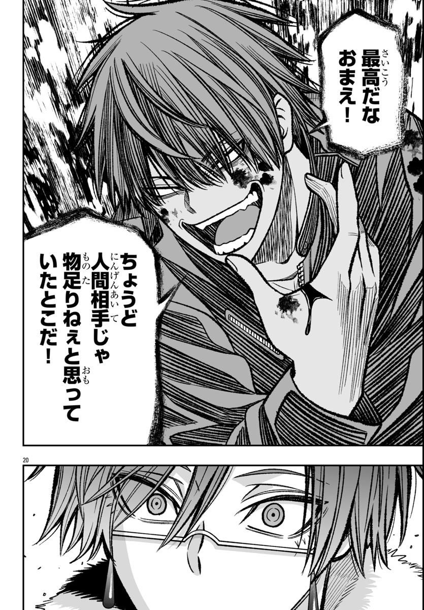 Tougen Anki Gaiden - Tsuki to Sakura no Kyousoukyoku - Chapter 1 - Page 24