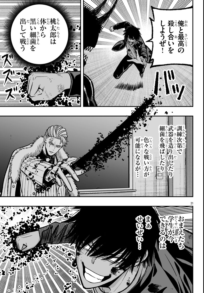 Tougen Anki Gaiden - Tsuki to Sakura no Kyousoukyoku - Chapter 1 - Page 25