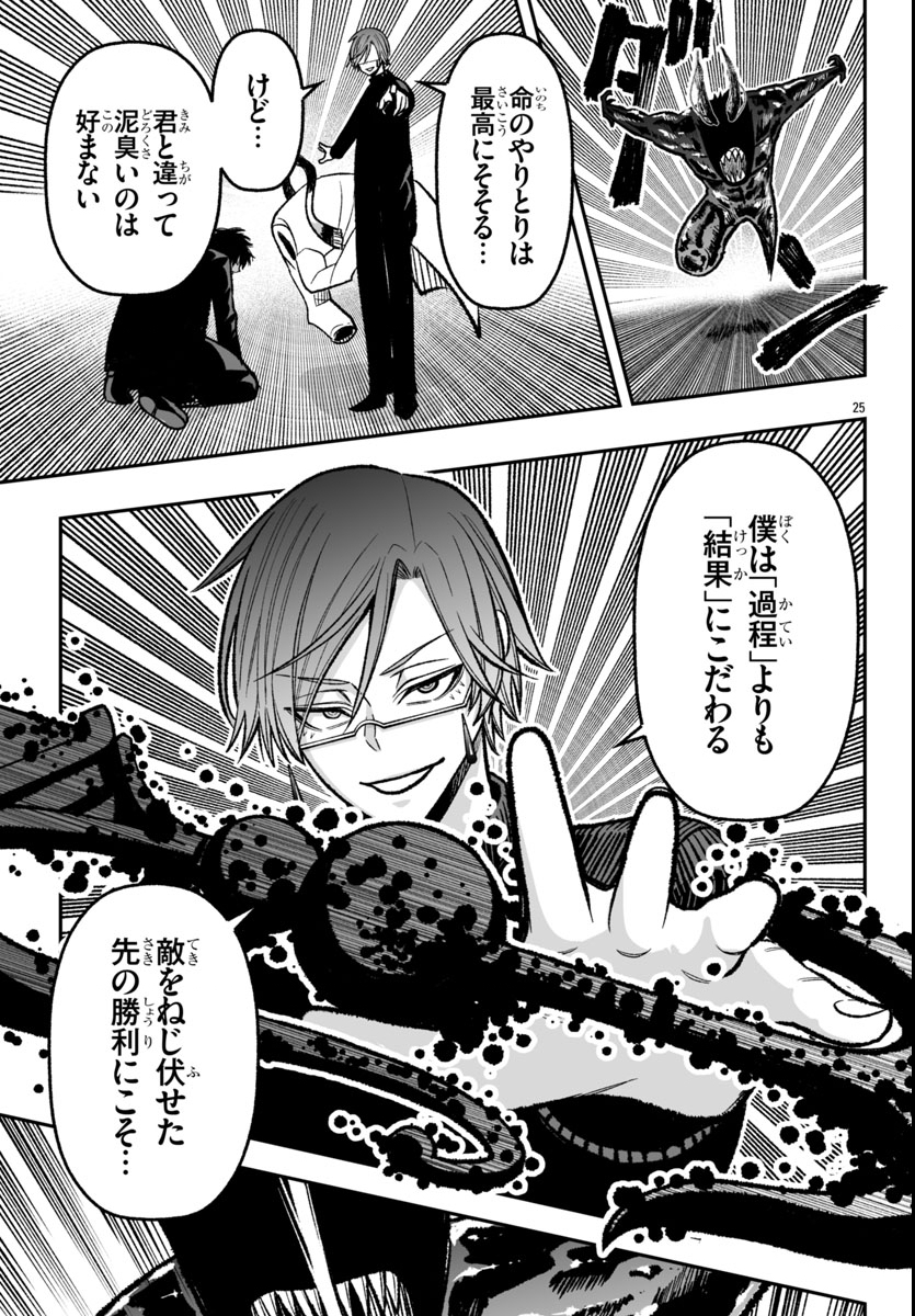 Tougen Anki Gaiden - Tsuki to Sakura no Kyousoukyoku - Chapter 1 - Page 29