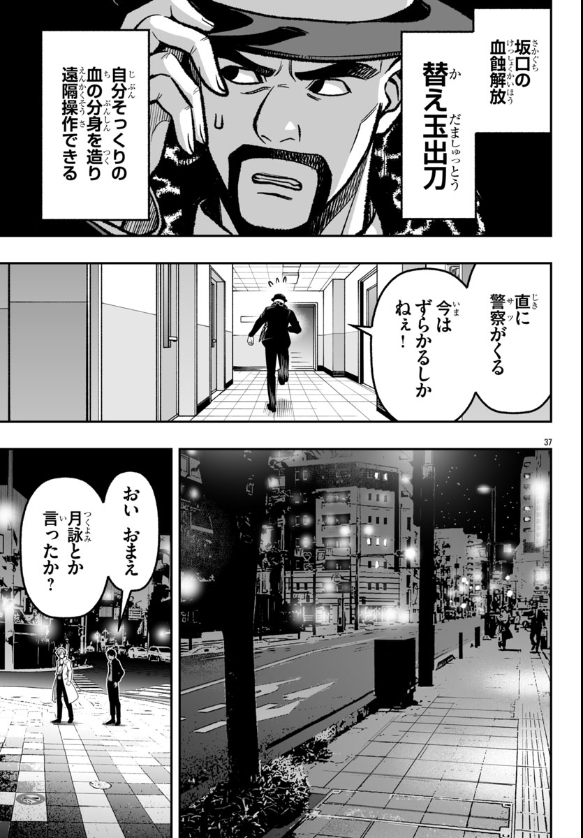 Tougen Anki Gaiden - Tsuki to Sakura no Kyousoukyoku - Chapter 1 - Page 41