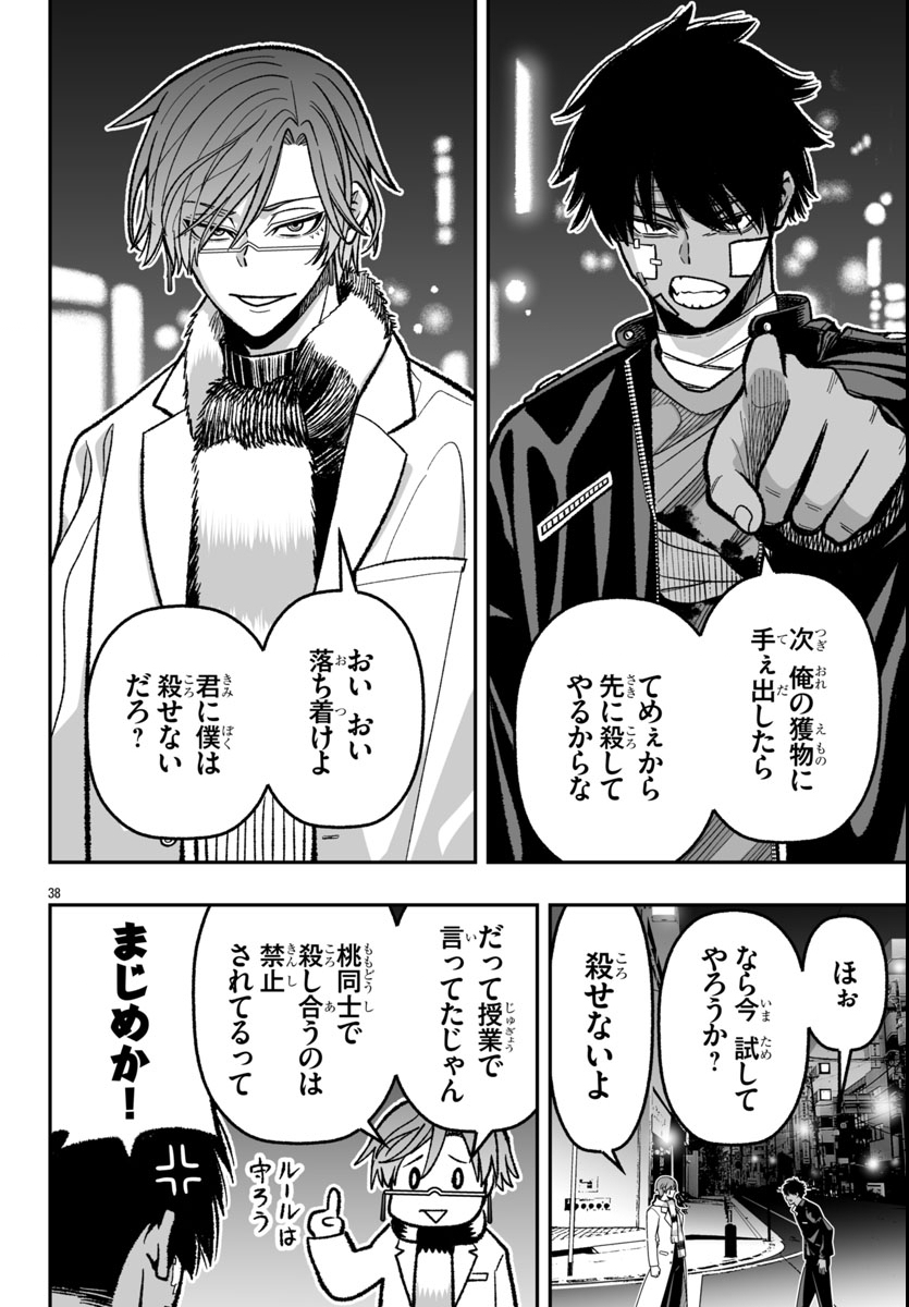 Tougen Anki Gaiden - Tsuki to Sakura no Kyousoukyoku - Chapter 1 - Page 42