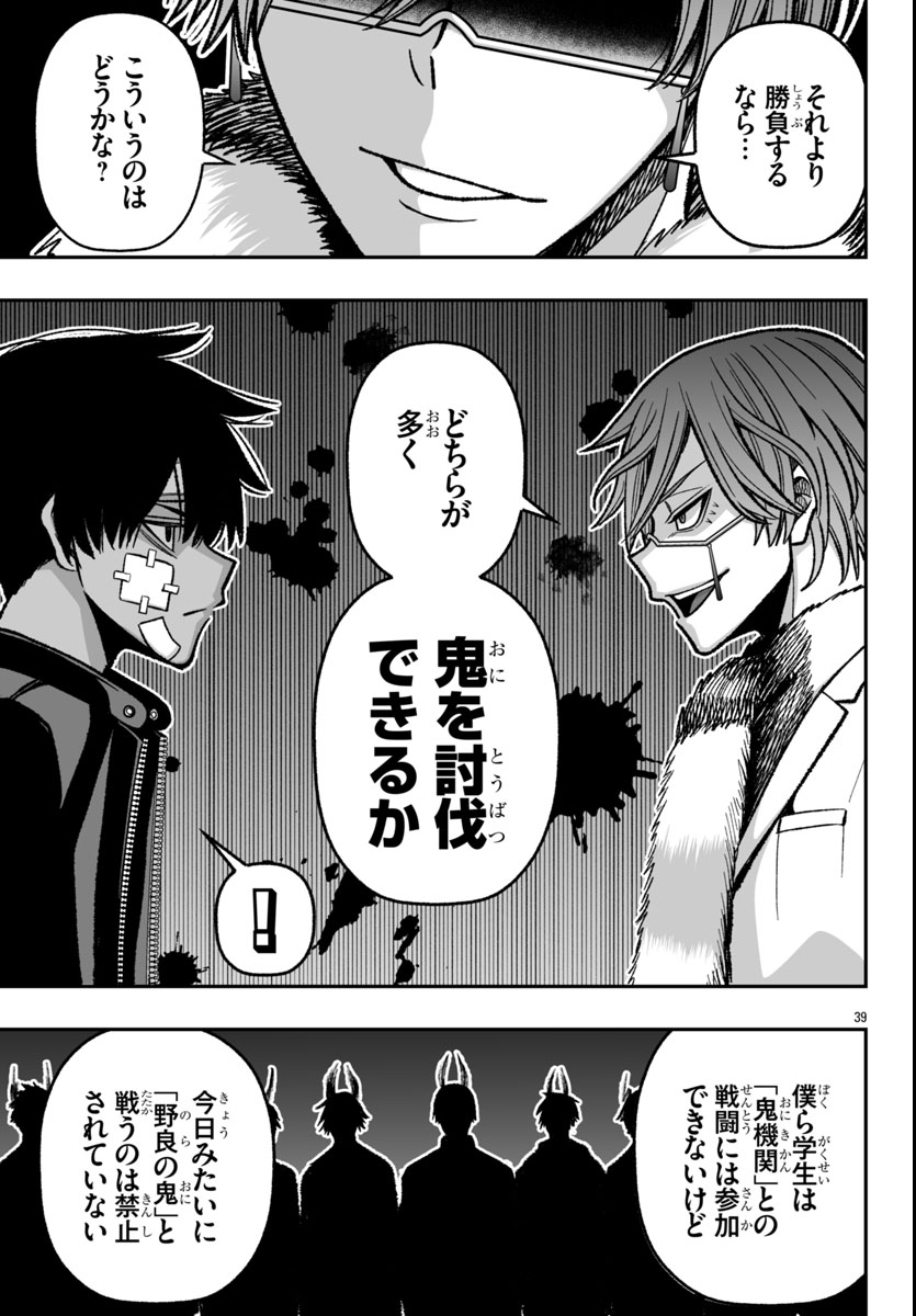 Tougen Anki Gaiden - Tsuki to Sakura no Kyousoukyoku - Chapter 1 - Page 43