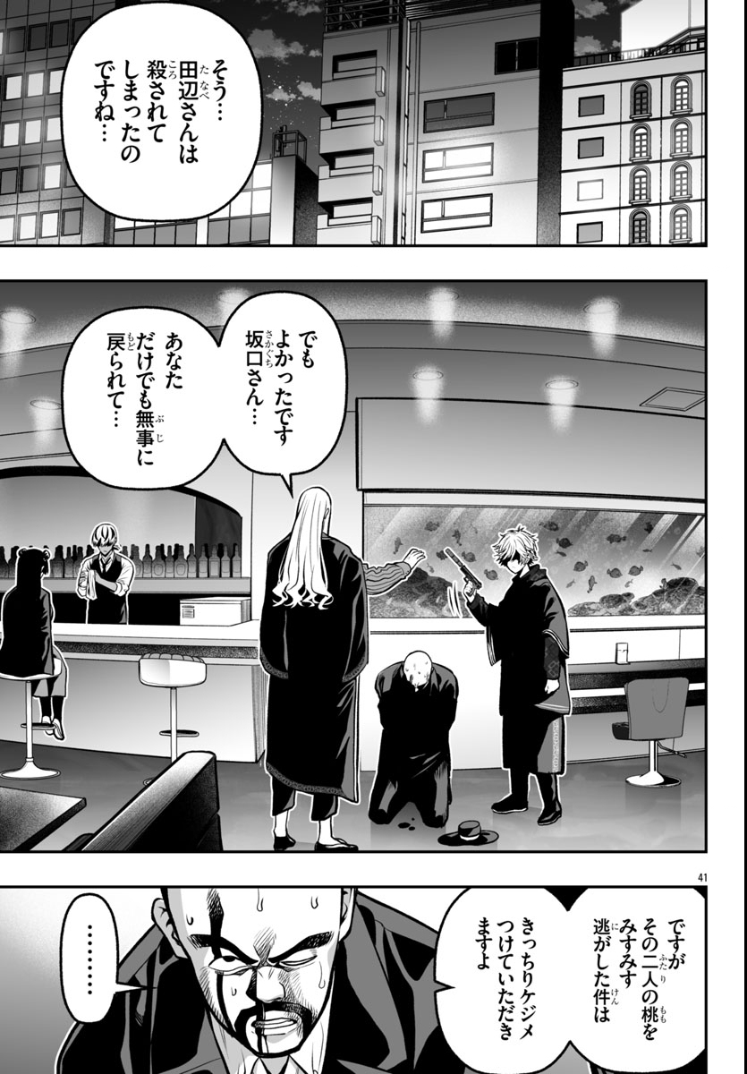 Tougen Anki Gaiden - Tsuki to Sakura no Kyousoukyoku - Chapter 1 - Page 45