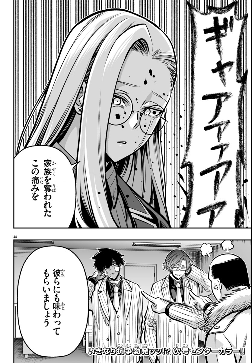 Tougen Anki Gaiden - Tsuki to Sakura no Kyousoukyoku - Chapter 1 - Page 48