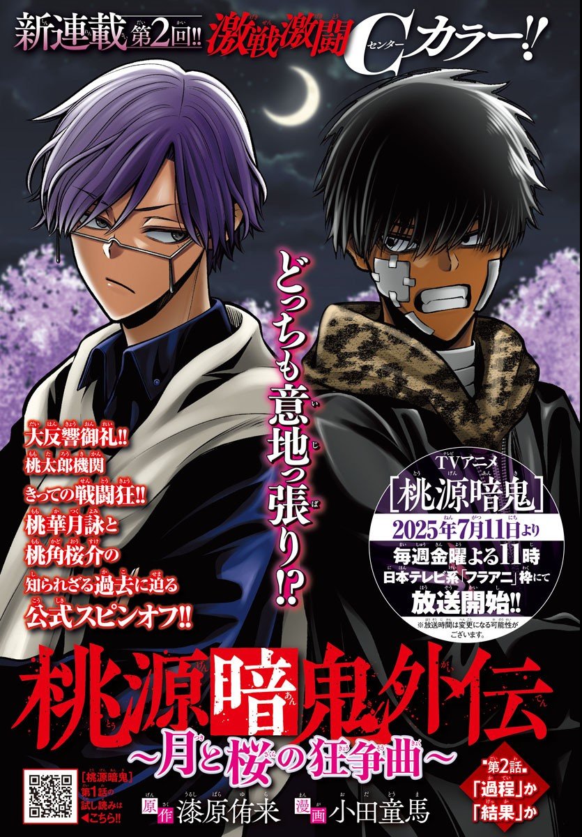 Tougen Anki Gaiden - Tsuki to Sakura no Kyousoukyoku - Chapter 2 - Page 1