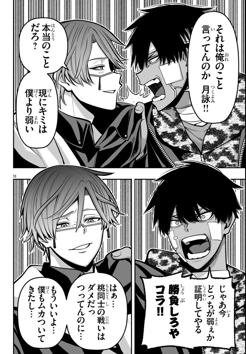 Tougen Anki Gaiden - Tsuki to Sakura no Kyousoukyoku - Chapter 2 - Page 11