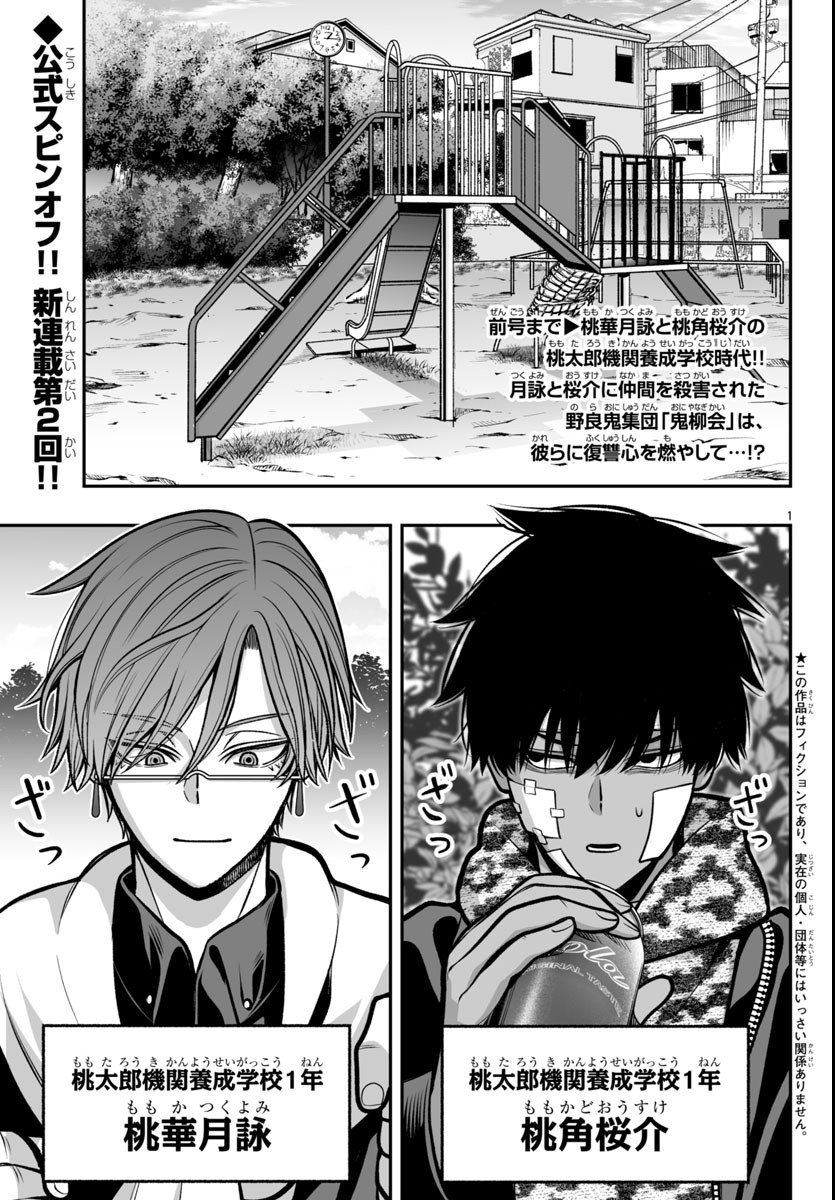 Tougen Anki Gaiden - Tsuki to Sakura no Kyousoukyoku - Chapter 2 - Page 2