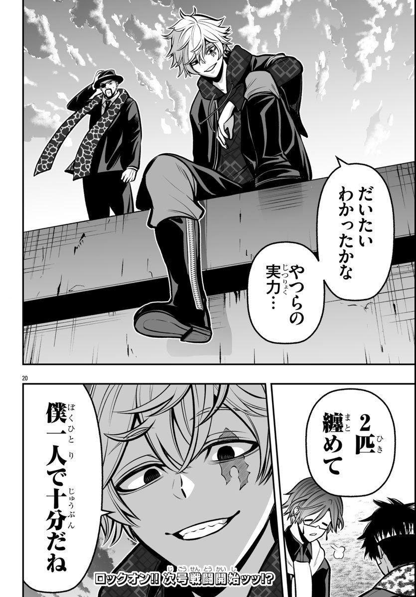 Tougen Anki Gaiden - Tsuki to Sakura no Kyousoukyoku - Chapter 2 - Page 21