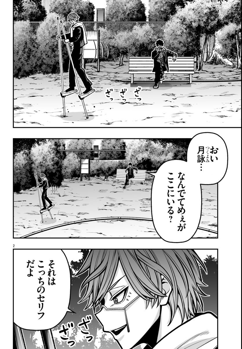 Tougen Anki Gaiden - Tsuki to Sakura no Kyousoukyoku - Chapter 2 - Page 3