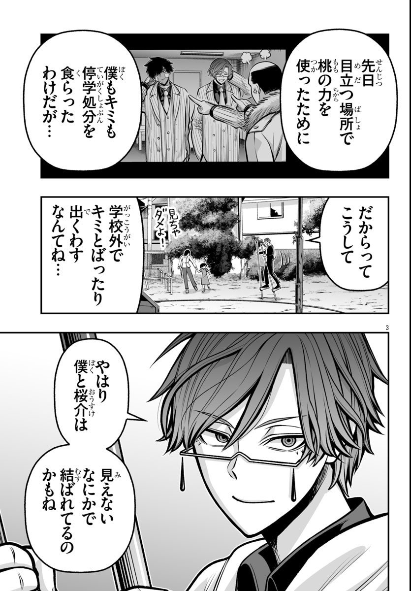 Tougen Anki Gaiden - Tsuki to Sakura no Kyousoukyoku - Chapter 2 - Page 4