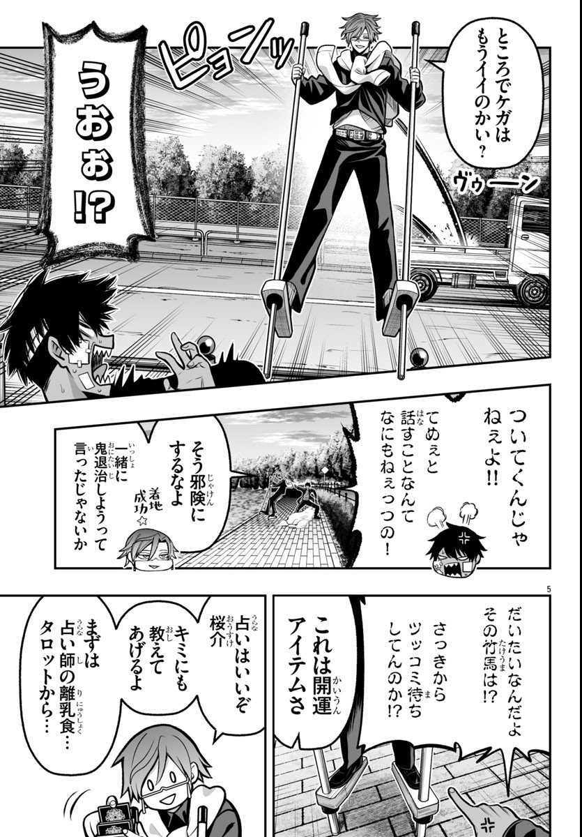 Tougen Anki Gaiden - Tsuki to Sakura no Kyousoukyoku - Chapter 2 - Page 6