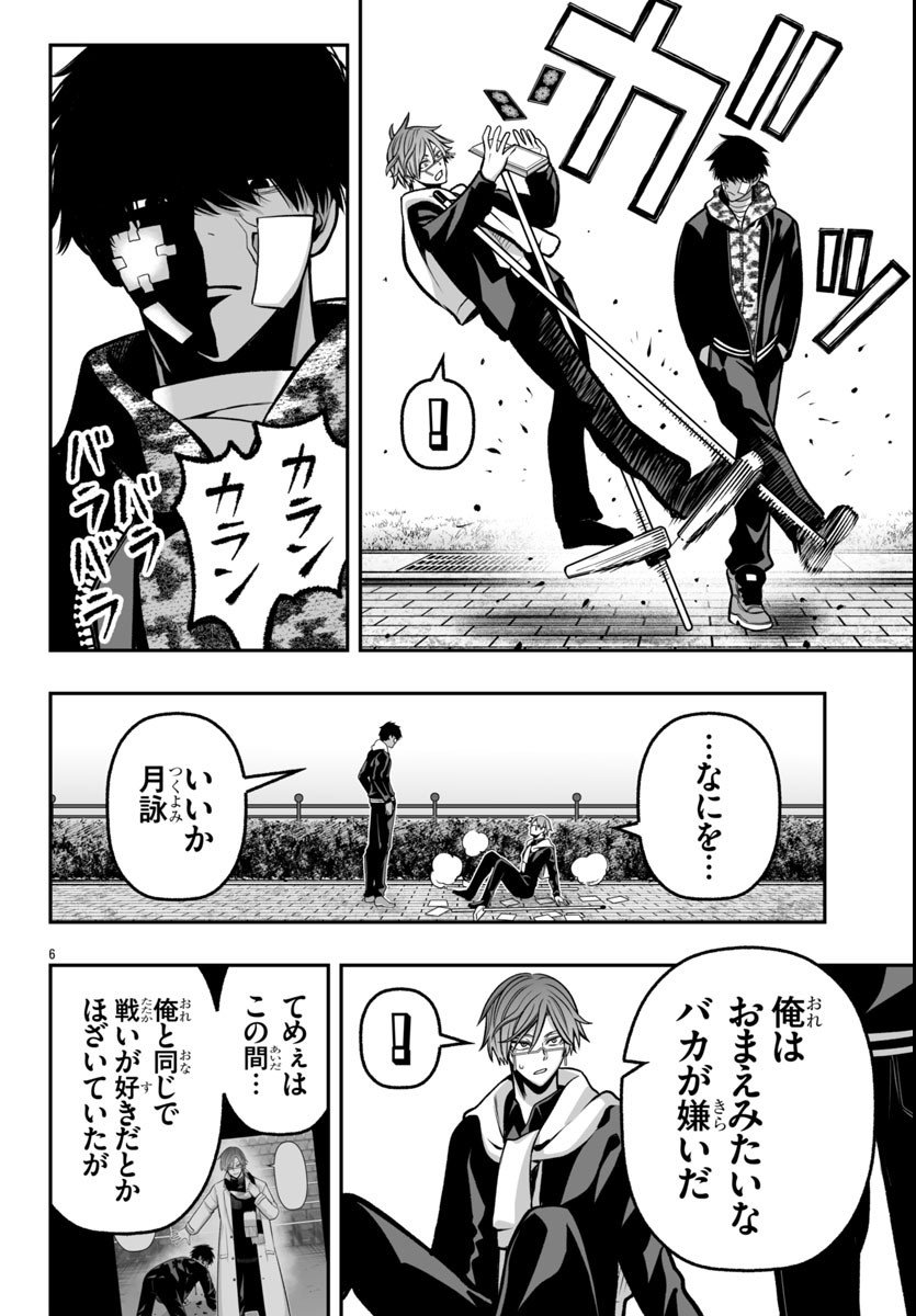 Tougen Anki Gaiden - Tsuki to Sakura no Kyousoukyoku - Chapter 2 - Page 7