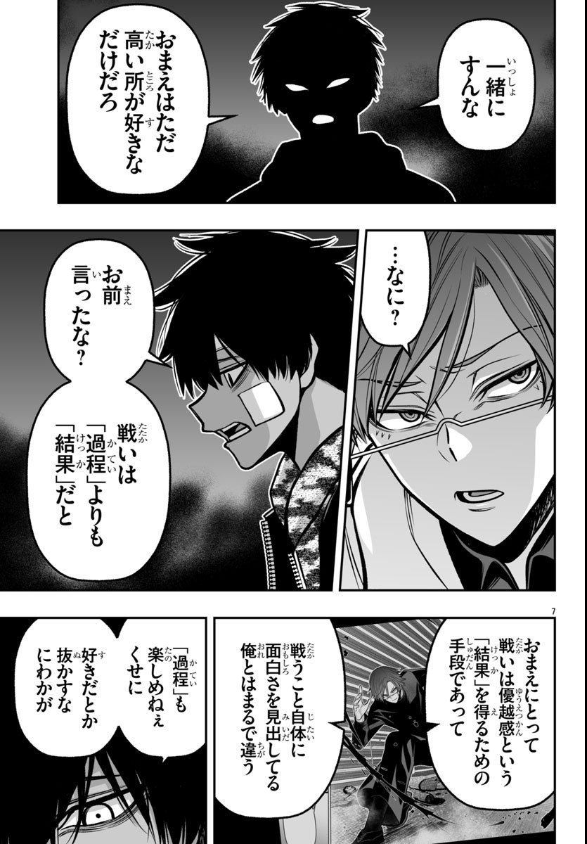 Tougen Anki Gaiden - Tsuki to Sakura no Kyousoukyoku - Chapter 2 - Page 8