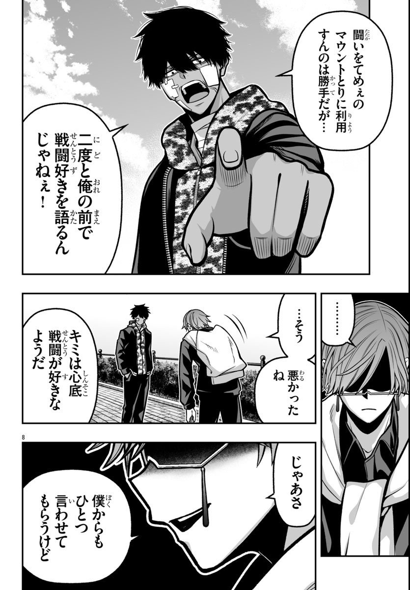 Tougen Anki Gaiden - Tsuki to Sakura no Kyousoukyoku - Chapter 2 - Page 9