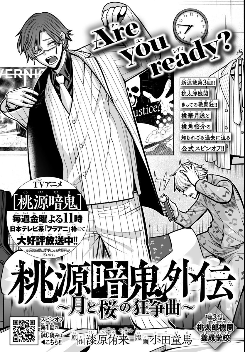 Tougen Anki Gaiden - Tsuki to Sakura no Kyousoukyoku - Chapter 3 - Page 1