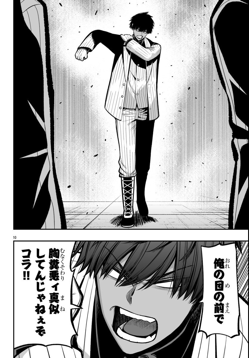 Tougen Anki Gaiden - Tsuki to Sakura no Kyousoukyoku - Chapter 3 - Page 10