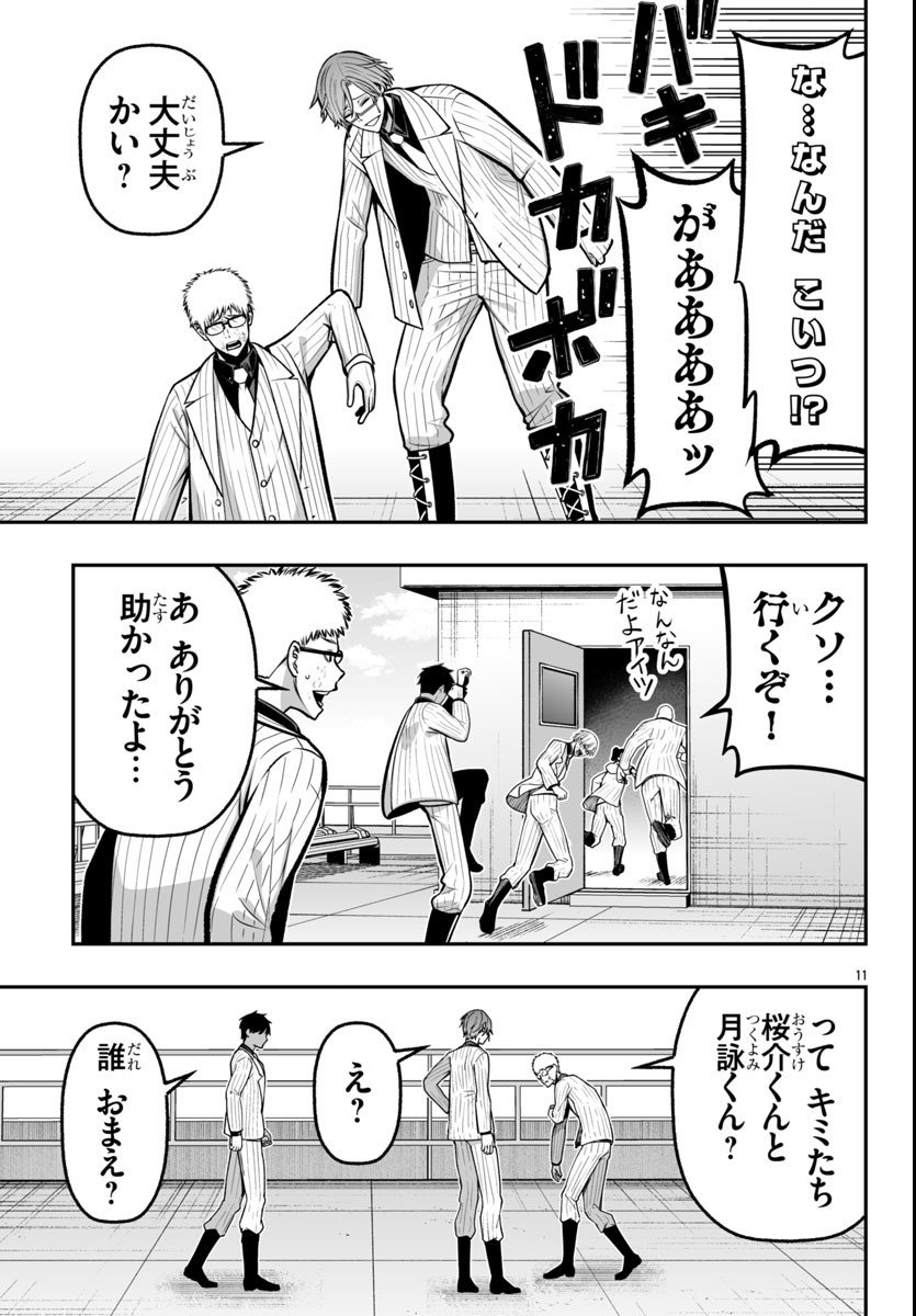 Tougen Anki Gaiden - Tsuki to Sakura no Kyousoukyoku - Chapter 3 - Page 11