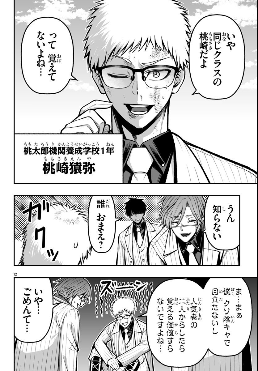 Tougen Anki Gaiden - Tsuki to Sakura no Kyousoukyoku - Chapter 3 - Page 12