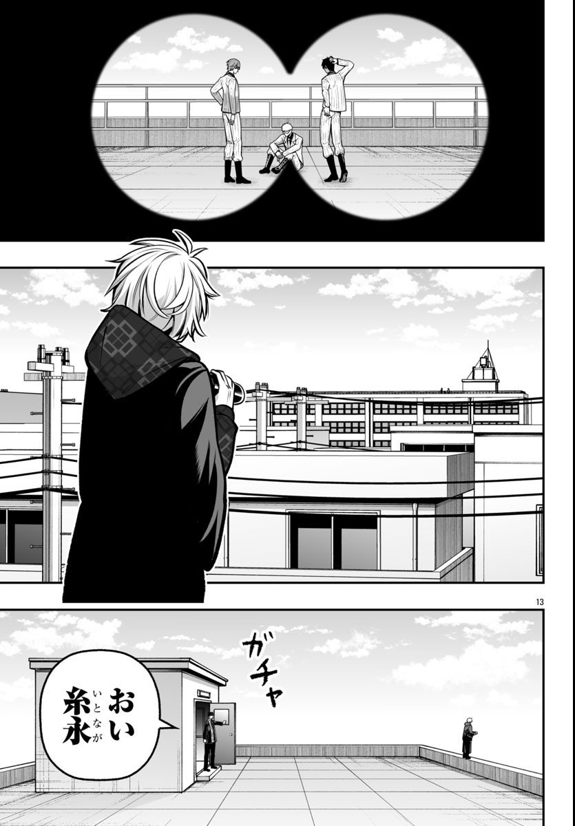 Tougen Anki Gaiden - Tsuki to Sakura no Kyousoukyoku - Chapter 3 - Page 13