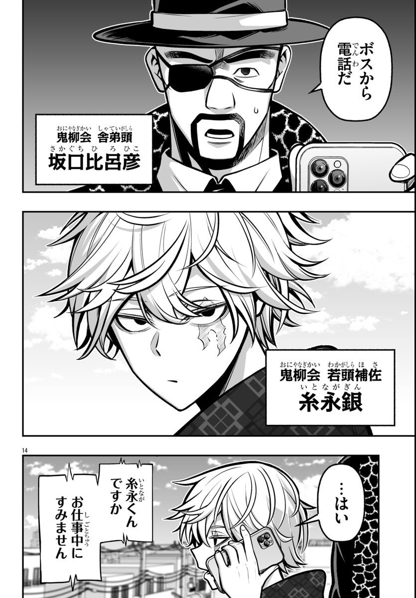 Tougen Anki Gaiden - Tsuki to Sakura no Kyousoukyoku - Chapter 3 - Page 14