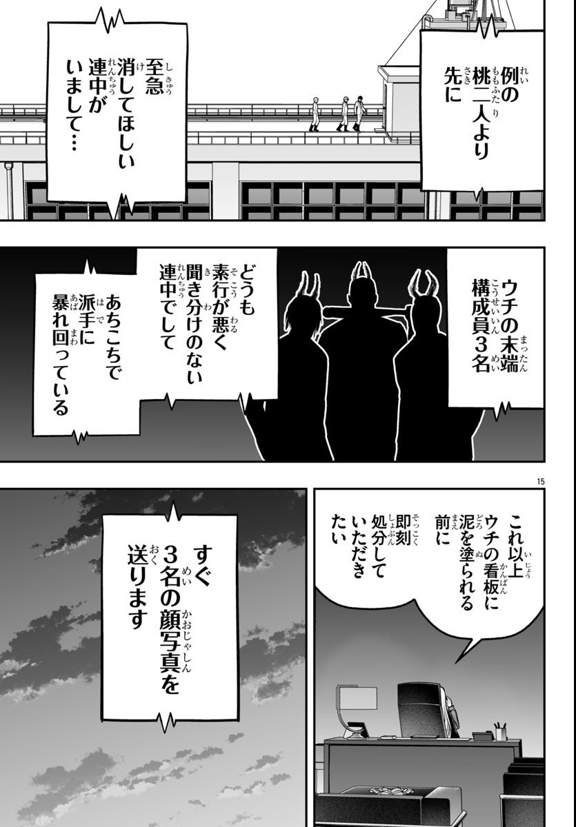 Tougen Anki Gaiden - Tsuki to Sakura no Kyousoukyoku - Chapter 3 - Page 15