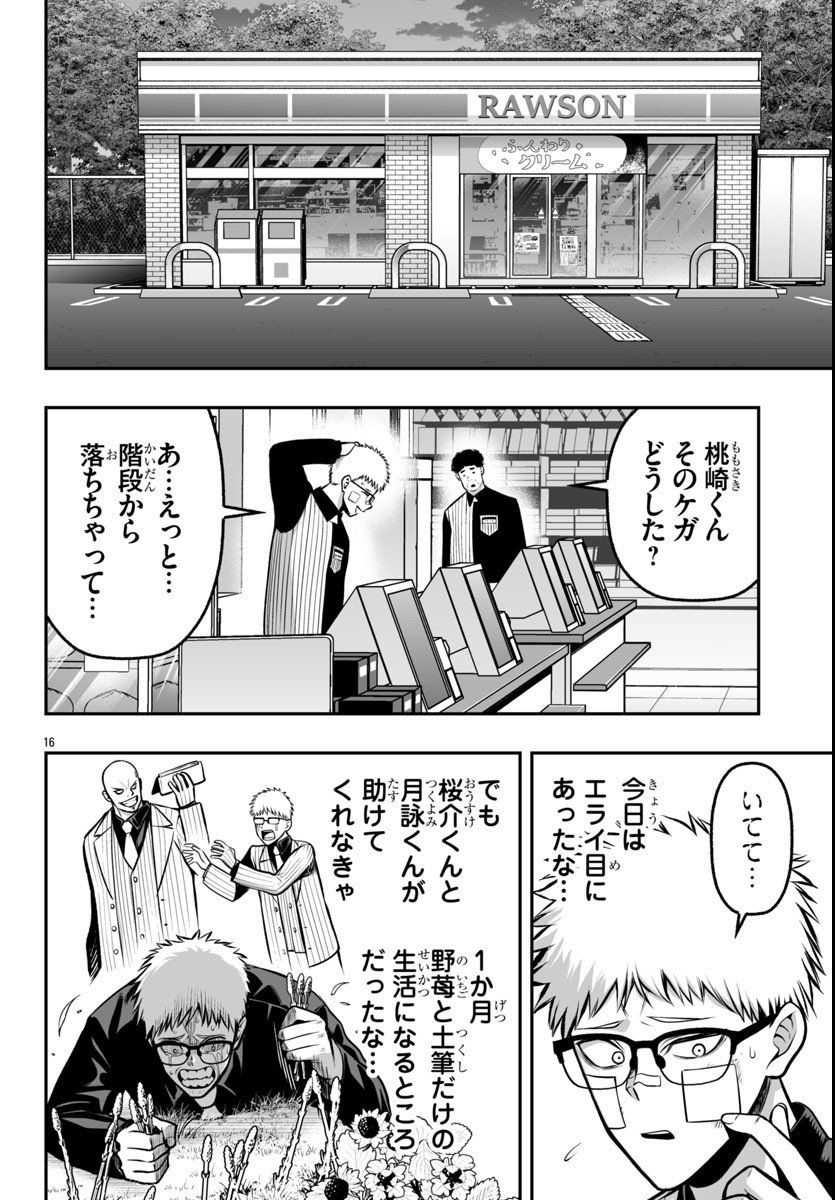 Tougen Anki Gaiden - Tsuki to Sakura no Kyousoukyoku - Chapter 3 - Page 16