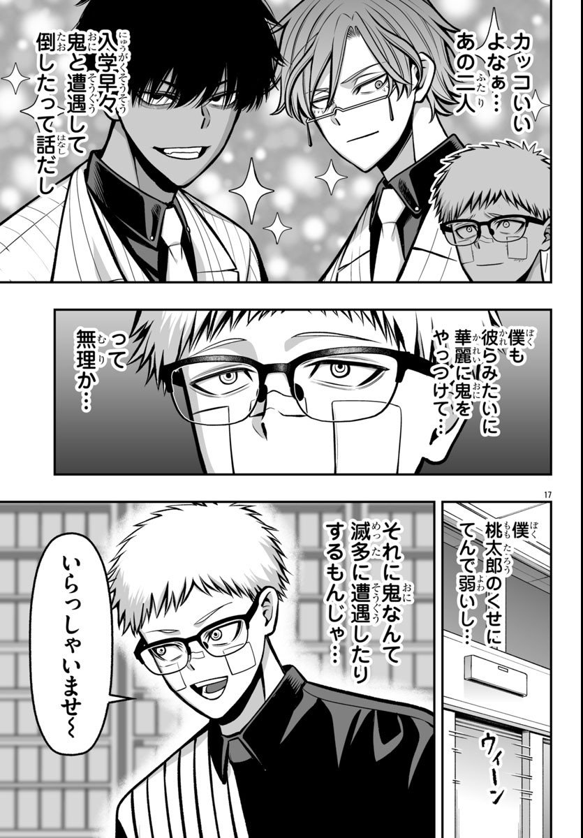 Tougen Anki Gaiden - Tsuki to Sakura no Kyousoukyoku - Chapter 3 - Page 17