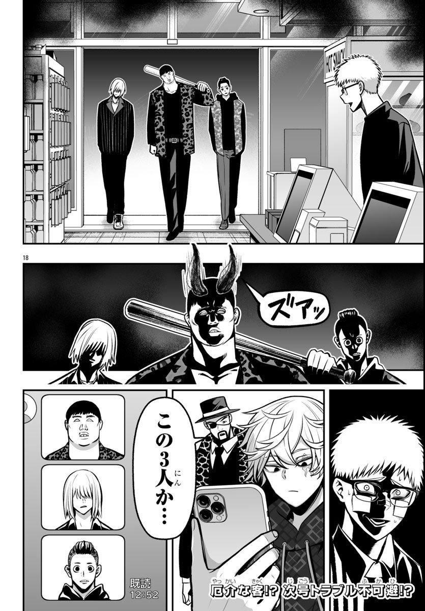 Tougen Anki Gaiden - Tsuki to Sakura no Kyousoukyoku - Chapter 3 - Page 18