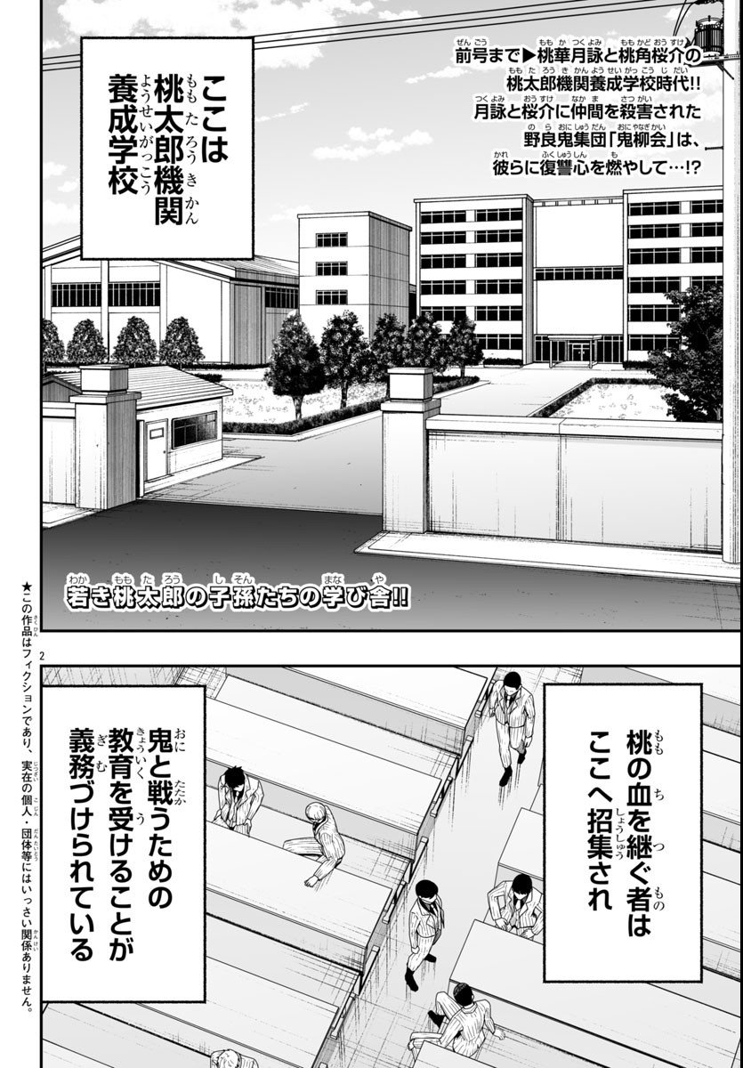 Tougen Anki Gaiden - Tsuki to Sakura no Kyousoukyoku - Chapter 3 - Page 2