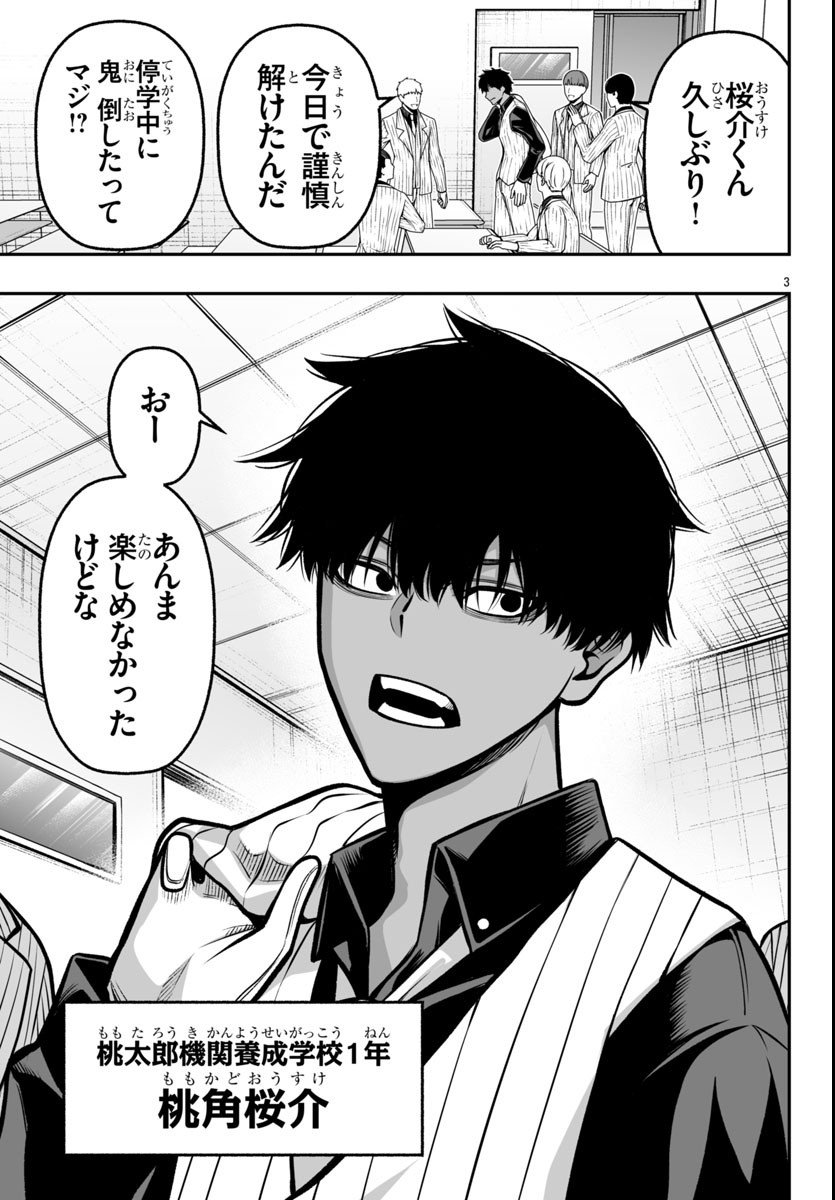 Tougen Anki Gaiden - Tsuki to Sakura no Kyousoukyoku - Chapter 3 - Page 3