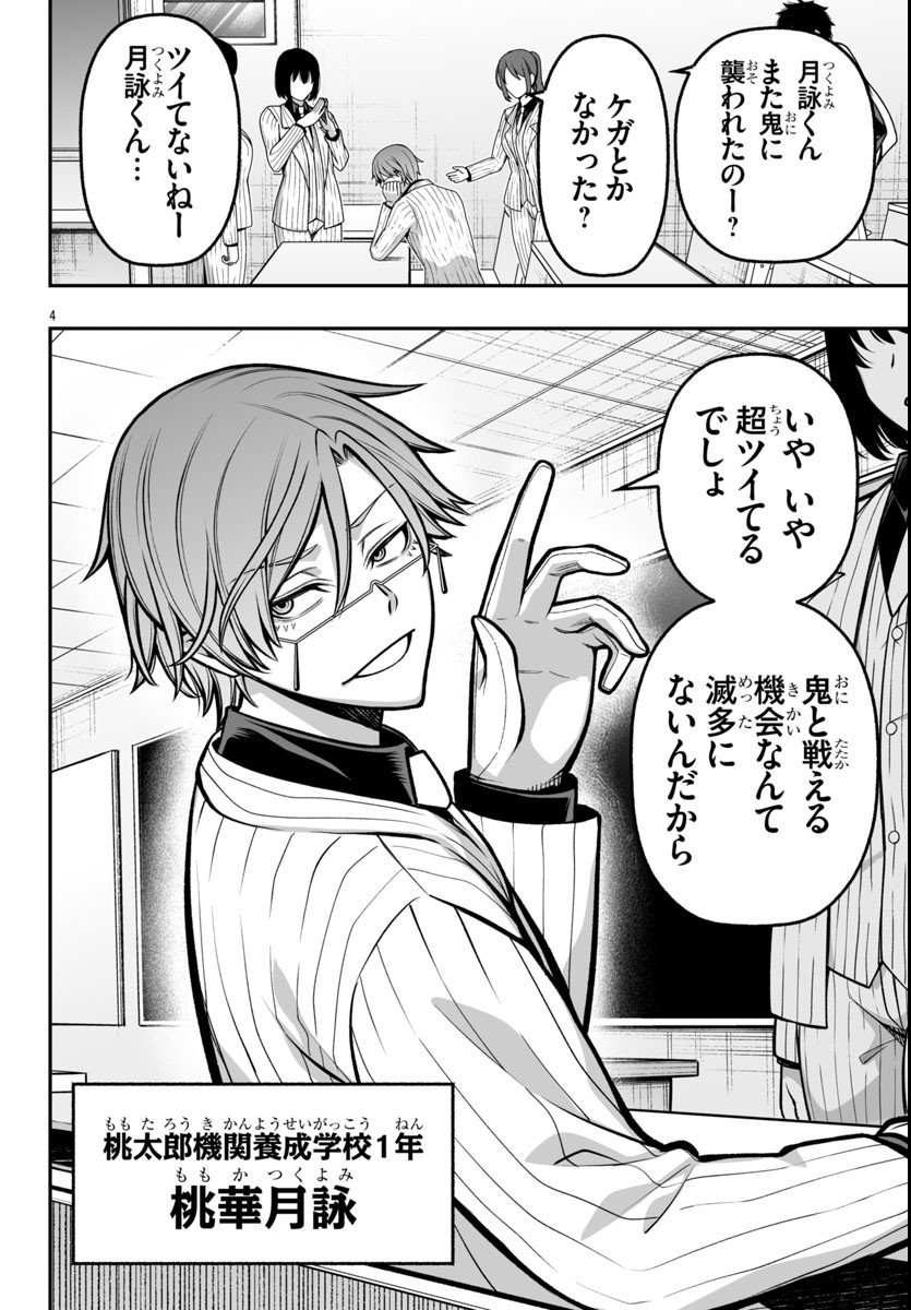 Tougen Anki Gaiden - Tsuki to Sakura no Kyousoukyoku - Chapter 3 - Page 4