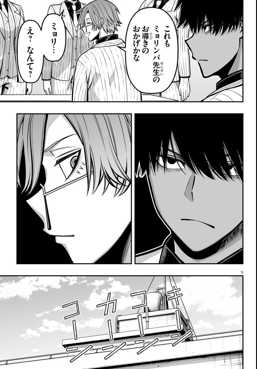 Tougen Anki Gaiden - Tsuki to Sakura no Kyousoukyoku - Chapter 3 - Page 5