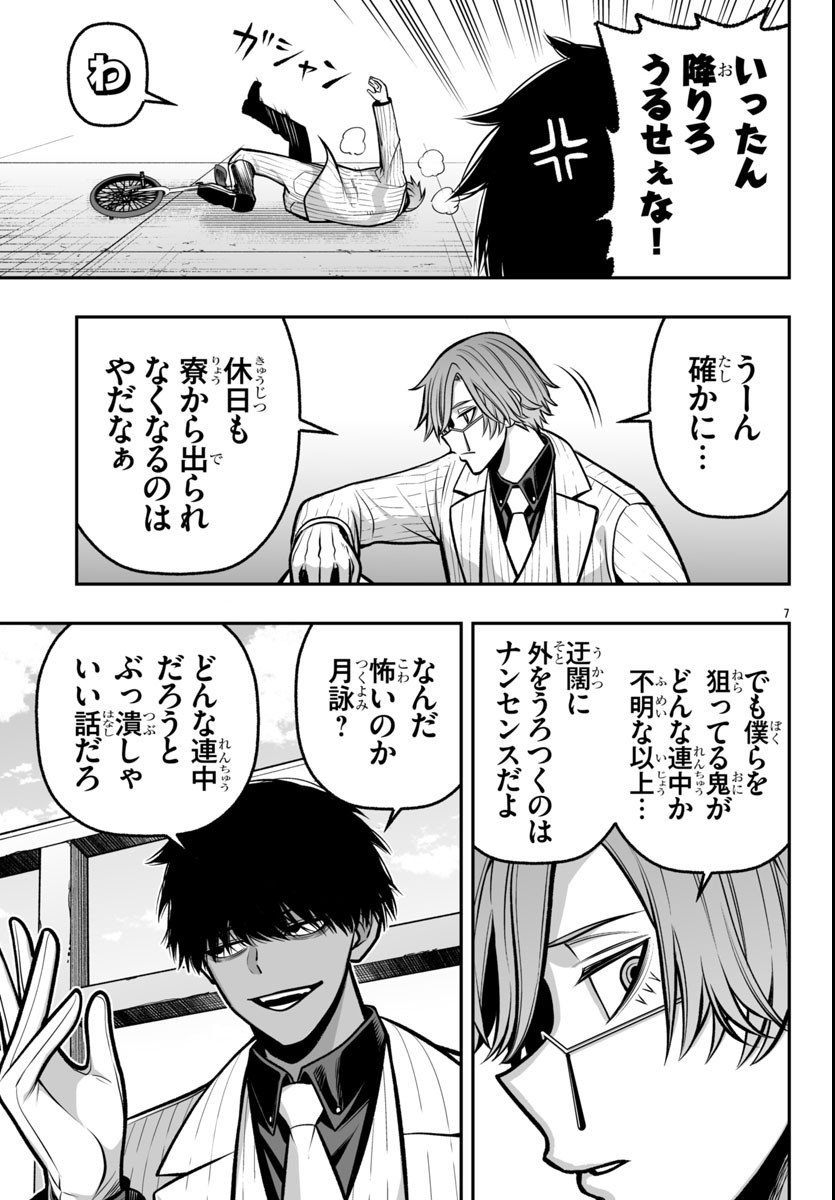 Tougen Anki Gaiden - Tsuki to Sakura no Kyousoukyoku - Chapter 3 - Page 7