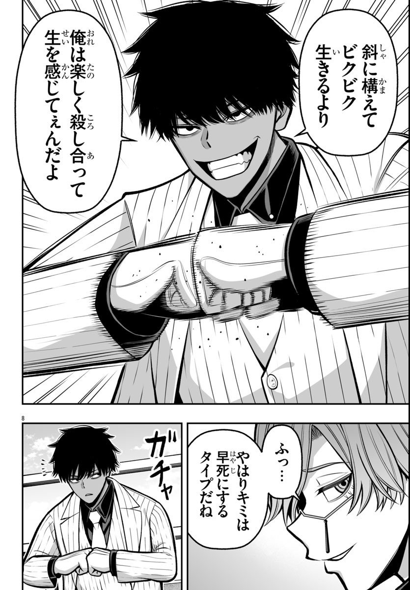 Tougen Anki Gaiden - Tsuki to Sakura no Kyousoukyoku - Chapter 3 - Page 8