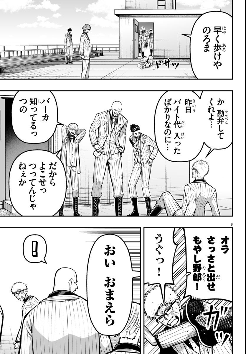 Tougen Anki Gaiden - Tsuki to Sakura no Kyousoukyoku - Chapter 3 - Page 9